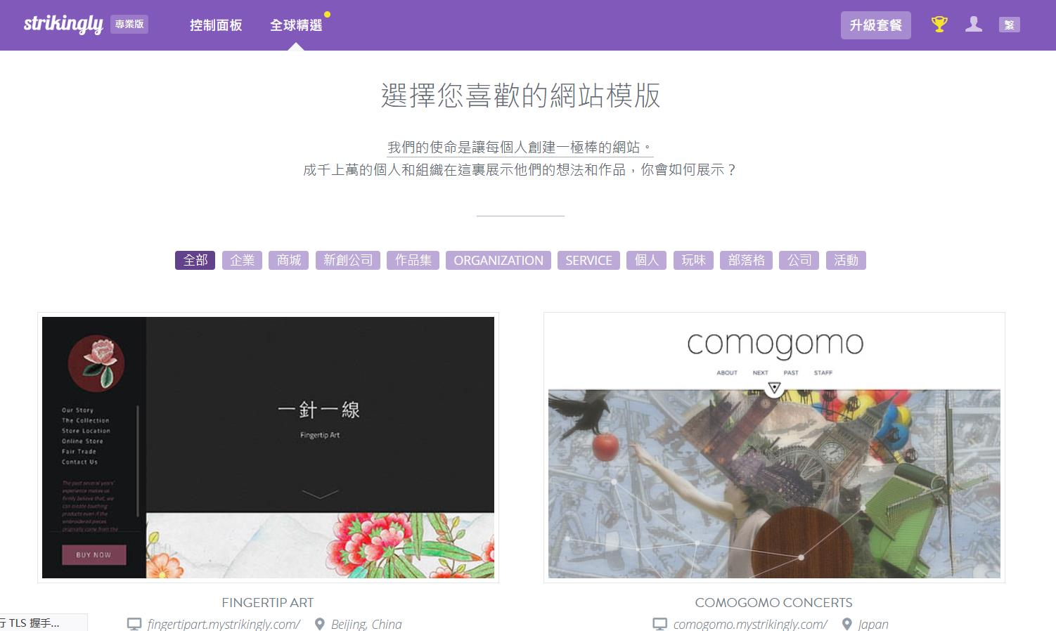 Strikingly網站模板 Strikingly網站模板